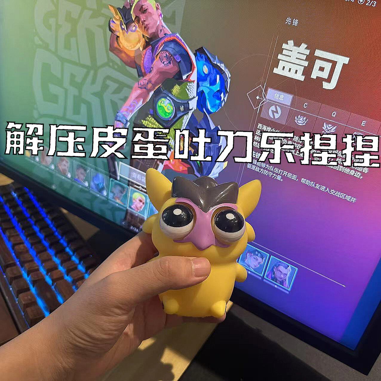 无畏契约皮蛋公仔玩偶周边吐刀乐战术熊捏捏盖男女朋友生日礼物