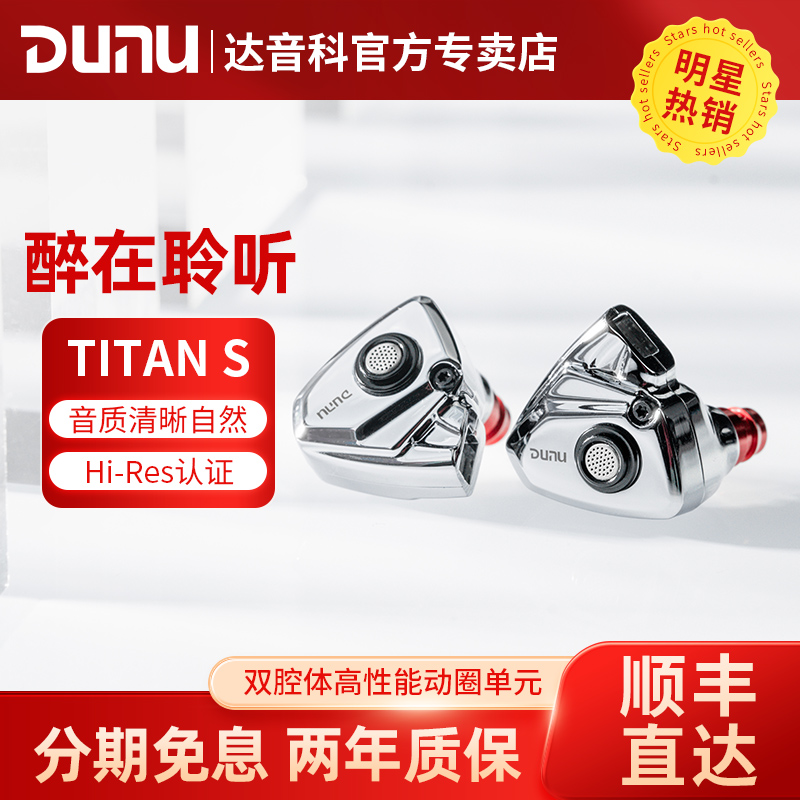 达音科TITANS有线耳机