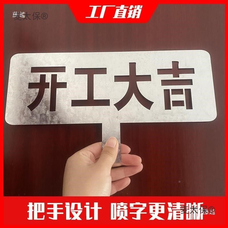 装家修放样镂空喷漆数定模板556不锈钢铁施工地水电标识位字放麦,商业/办公家具,广告牌/标识牌,淘宝优惠券,粉丝福利购,淘宝优惠卷