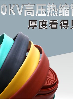 厂家直10KV压连续销母黄排热缩管分段红绿多色铜铝排高保护99325
