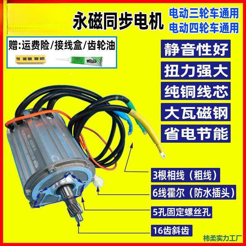 电动三轮713车机电无刷直流15000W永磁步四轮电机配件48同V6V72V