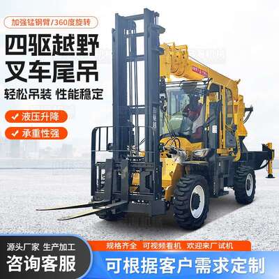 LQD5叉车3.5吨搬运车6吨8吊吨叉车臂吊一体越飞野叉车式吊