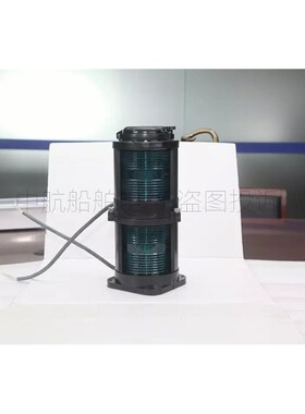 船用双灯层通用款全塑航行信号灯CXH120P绿色舷灯-具警示灯CC右S