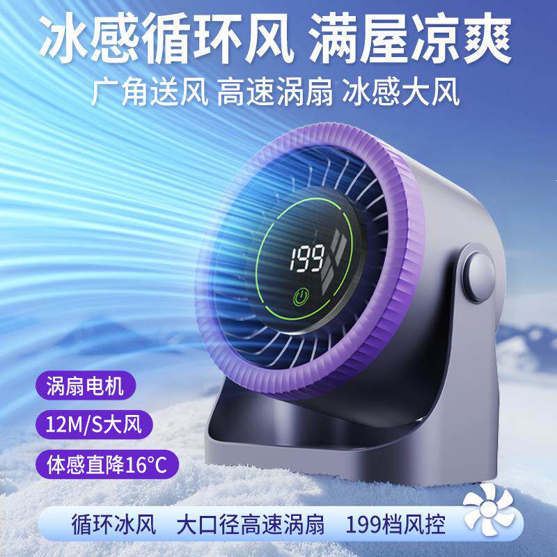 新款循178高速涡轮风扇空气环扇桌面带档数显壁挂台式可电充风扇