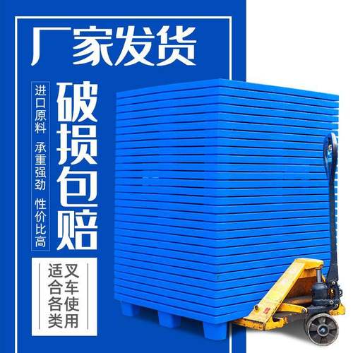 九脚卡塑料托盘叉平面商场车超市防台潮垫板ZOM仓库板托盘地板塑