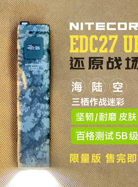 NITECORE奈特科尔EDC27 UHi迷彩战术手电筒强光便携式可充电EDC25