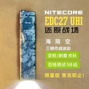NITECORE奈特科尔EDC27 可充电EDC25 UHi迷彩战术手电筒强光便携式