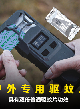 NITECORE奈特科尔驱蚊器EMR25/40专用驱蚊片超大片独立包装