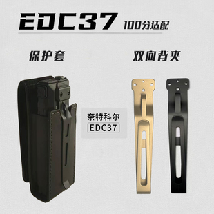 奈特科尔EDC37手电筒配件双向背夹EDC37战术保护套