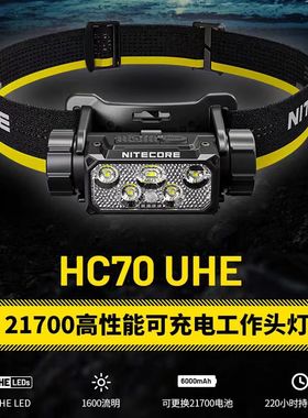 NITECORE奈特科尔HC70 UHE工作头灯强光可充电超亮超长续航头戴式