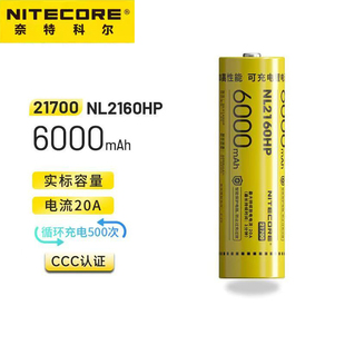 【3C认证】奈特科尔21700锂电池6000毫安大容量充电电池CE4000mAh