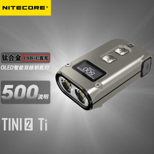 NITECORE奈特科尔钥匙扣灯TINI2Ti掌上智能高亮钥匙Led迷你手电筒