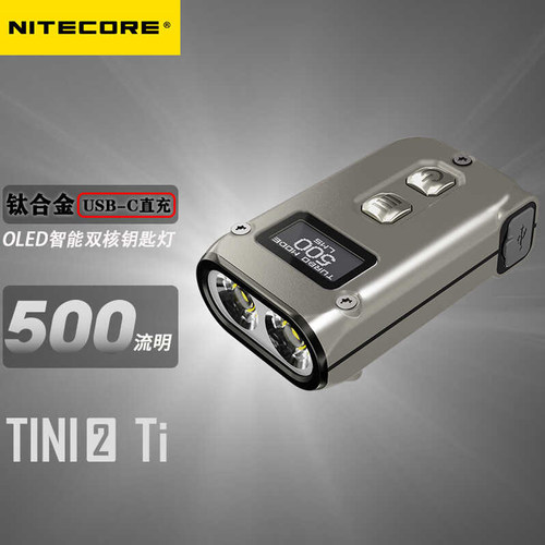 NITECORE奈特科尔钥匙扣灯TINI2Ti掌上智能高亮钥匙Led迷你手电筒