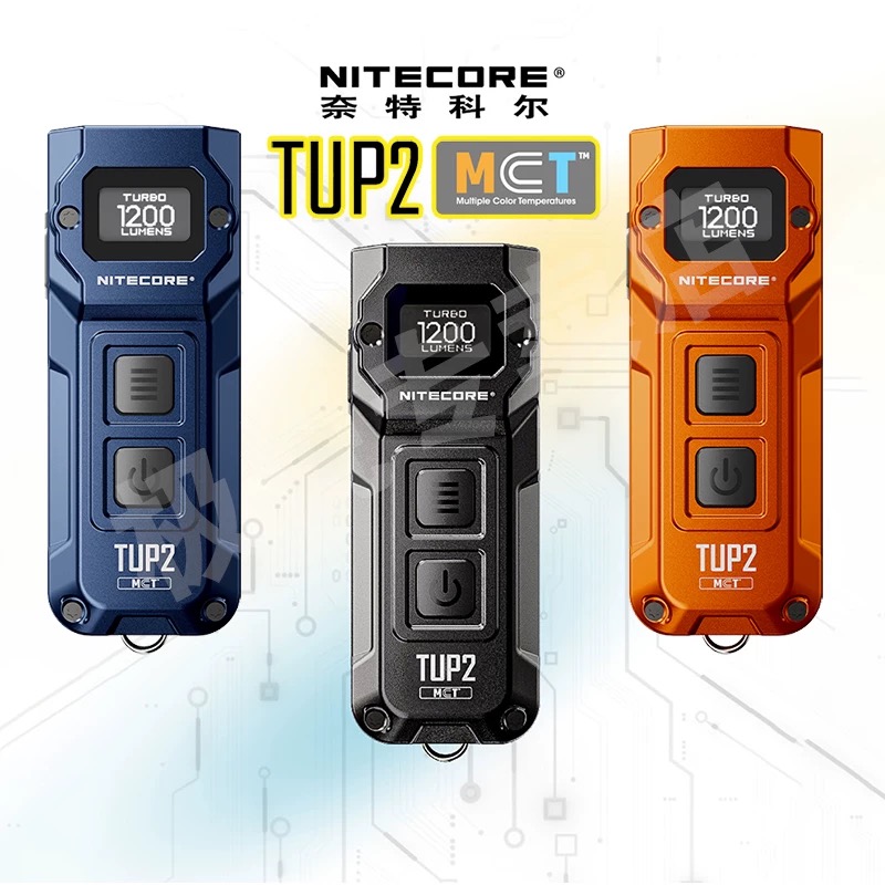【2025新款】奈特科尔TUP2手电筒迷你强光超亮可充电EDC钥匙灯