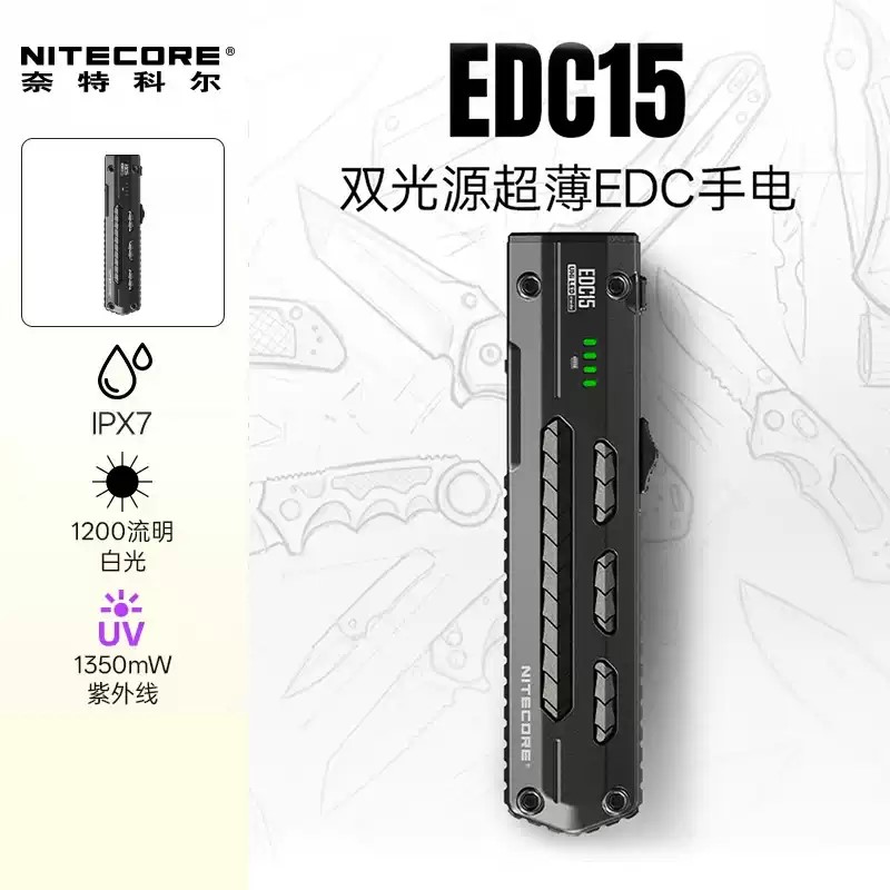 奈特科尔EDC15紫外手电双光源应急紫外线便携户外强光手电筒
