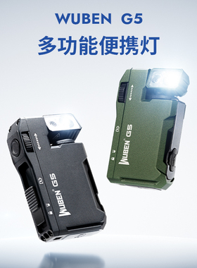 务本G5便携灯磁吸EDC强光手电筒RGB红蓝闪登山头戴灯户外充电防水