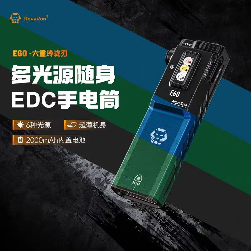 RovyVon锐孚E60多光源绿激光紫外线便携战术户外超强光EDC手电筒