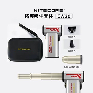 NITECORE奈特科尔CW20造型鼓风机无线除尘便携户外摄影吸尘吹风机