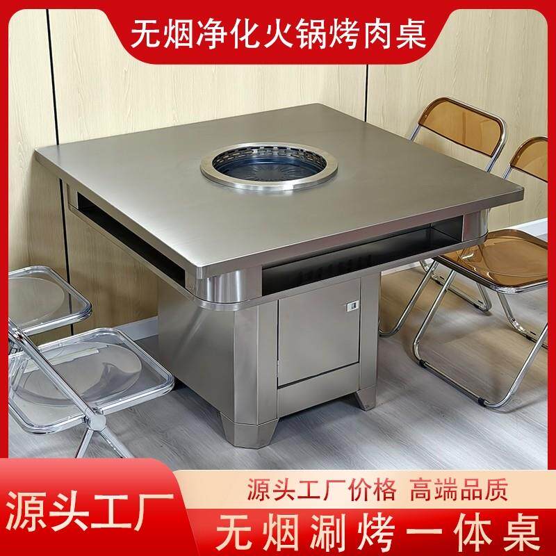 不锈钢无烟净化烤肉桌串串火锅桌商用电磁炉燃气灶涮烤一体桌定制