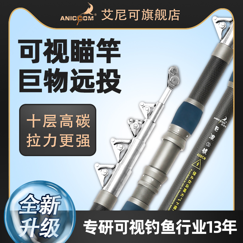 艾尼可巨浪二号锚鱼竿大物瞄杆超硬远投瞄鱼神器可视专用巨物海杆