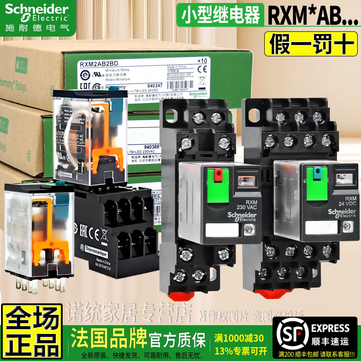 正品施耐德小型中间继电器RXM2AB2BD RXM4AB2P7 B F7直流24V 230V