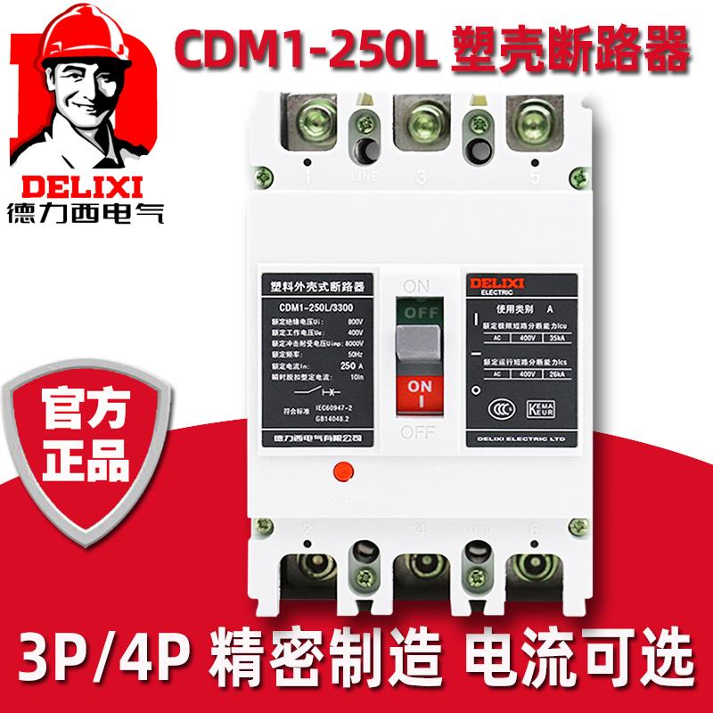 德力西CDM1-250L/3300 4300塑壳断路器200安225A三相四线空气开关