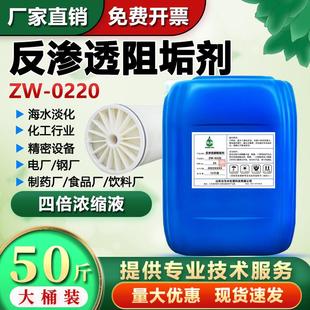 反渗透膜阻垢剂220浓缩型食品级纯净水设备2040倍稀释RO膜分散剂
