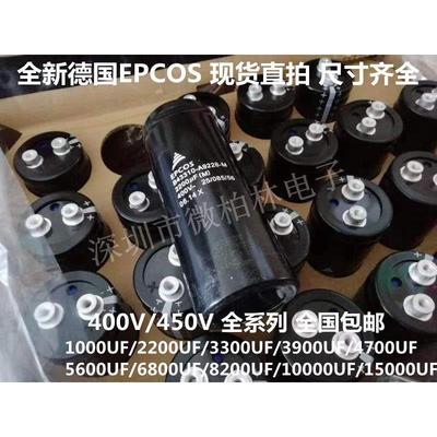 400V 6800UF全新德国EPCOS 450V3300UF 4700UF铝电解电容器2200UF