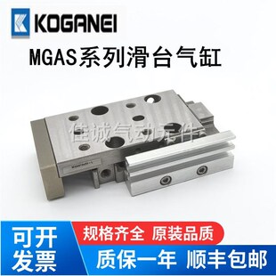 小金井KOGANEI滑台气缸MGA/MGAS4.5X6X8X10X12X16X20X25X30X32L-R