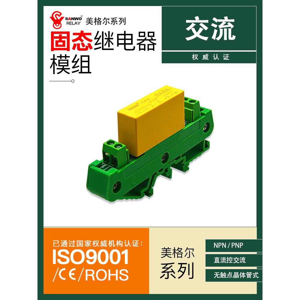 1路交流梅格尔固态继电器5A模块220V大功率微保护安全电流原装