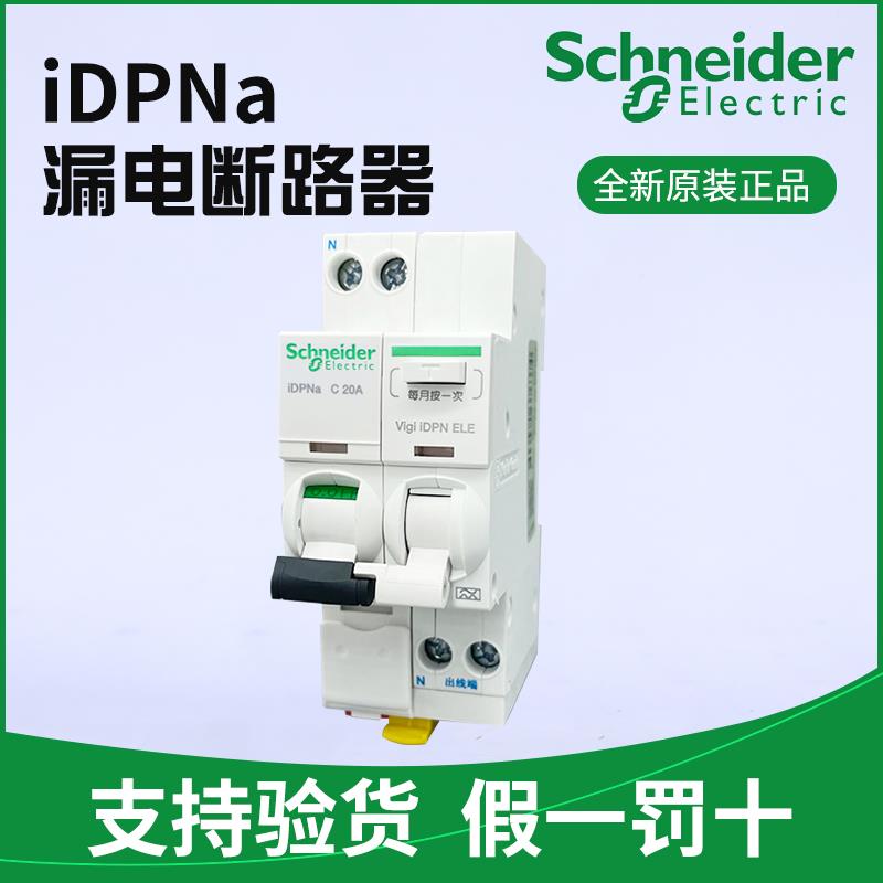 施耐德小型漏电保护器IC65N空气开关IDPNA家用1P+N16253240A