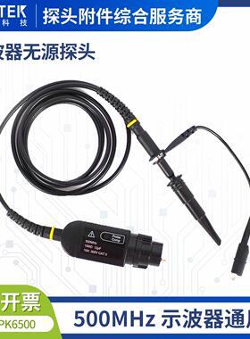 普科科技PRBTEK示波器被动监视器PK6500/500MHz现货/可代替P6139B