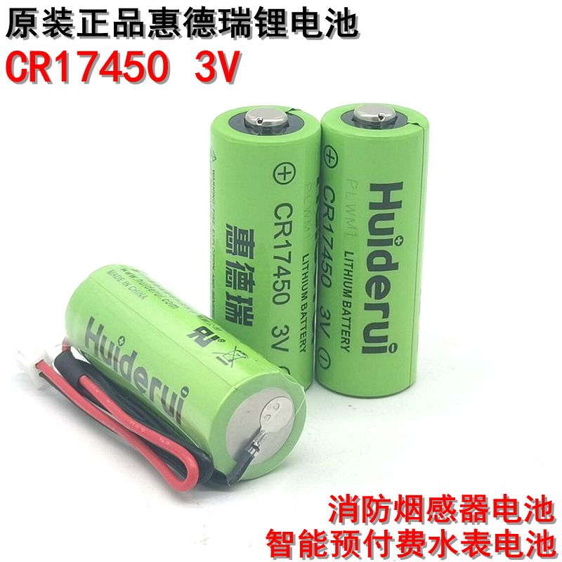 惠德瑞CR17450智能水表电池 3.0V罗盘方向仪GPS定位烟感器锂电池