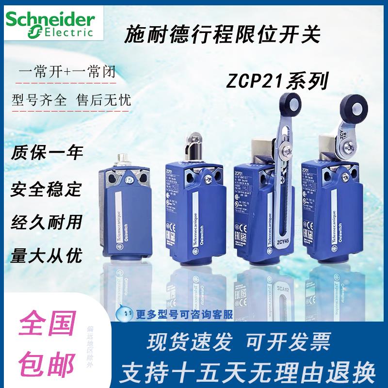 施耐德行程开关极限开关XCKP2102 2145 2115 2110P16 ZCP21防水