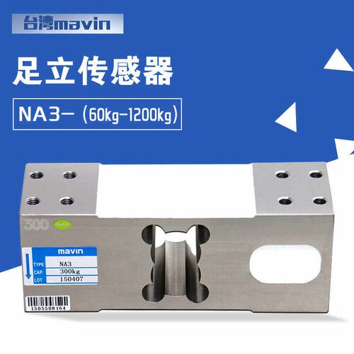 Mavin足立NA3称重传感器电子台秤称重传感器60kg-1T