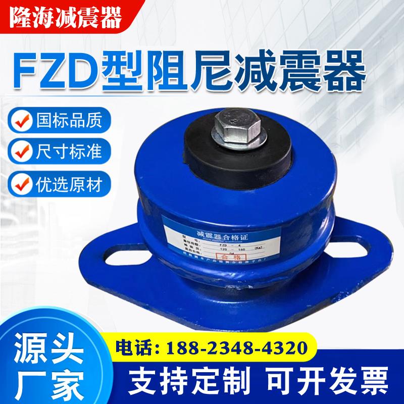 ZD型风机减振器空调减振器 空调阻尼弹簧减震底座 水泵机床落地减