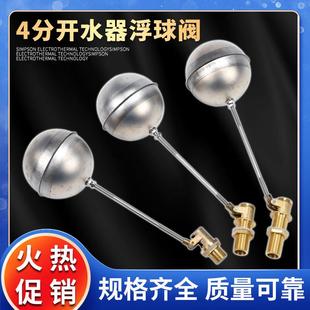 水箱浮球 开水器浮球阀 进水阀门开关 蒸饭机 不锈钢球阀配件 4分