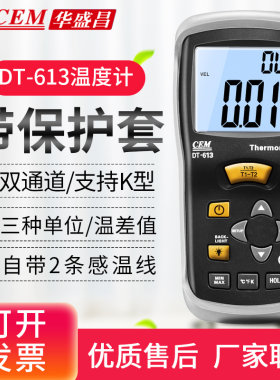 CEM华盛昌双路高精度带补偿热电偶测温仪DT-613数显温度计配探头