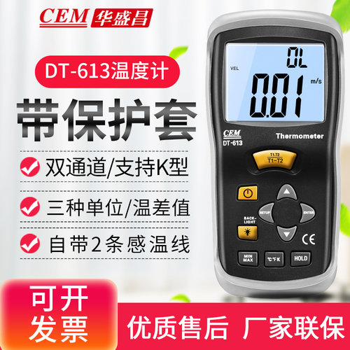 CEM华盛昌双路高精度带补偿热电偶测温仪DT-613数显温度计配探头
