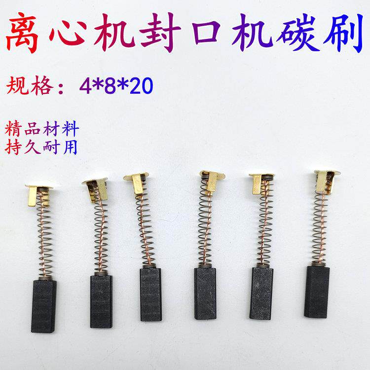 FR-900塑料薄膜连续离心机封口机碳刷电机ZD-60碳刷规格4*8*20 18