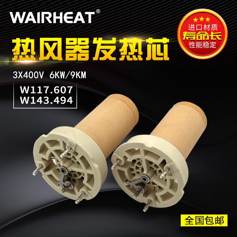 瑞士工业热风机风头吹风加热器陶瓷发热芯le61S珍珠棉复合机配件
