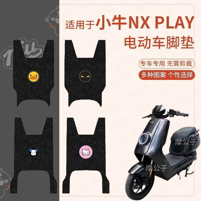 小牛NT PIAY脚垫电动车防水防滑加宽踏板垫nt脚踩垫加厚垫脚踏皮
