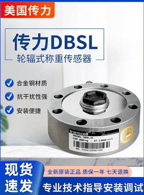 美国Transcell传力DBSL轮辐式测力传感器高精度拉压力称重5t/10t