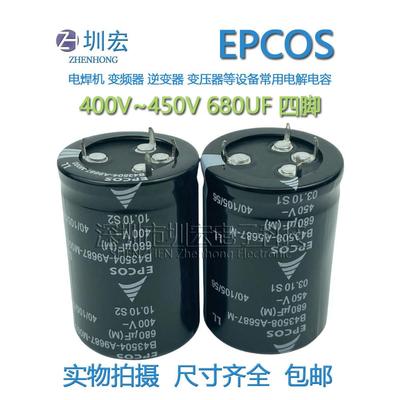 进口德国EPCOS 450V680UF 原装全新4脚 400V680UF 四脚电解电容器