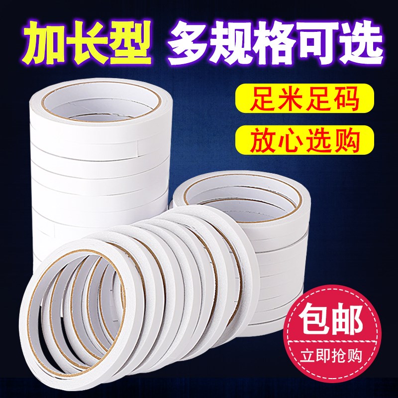 包邮鸿盛双面胶带 强力纸胶带 大双面胶袋 粘性强超薄可手撕胶带图片