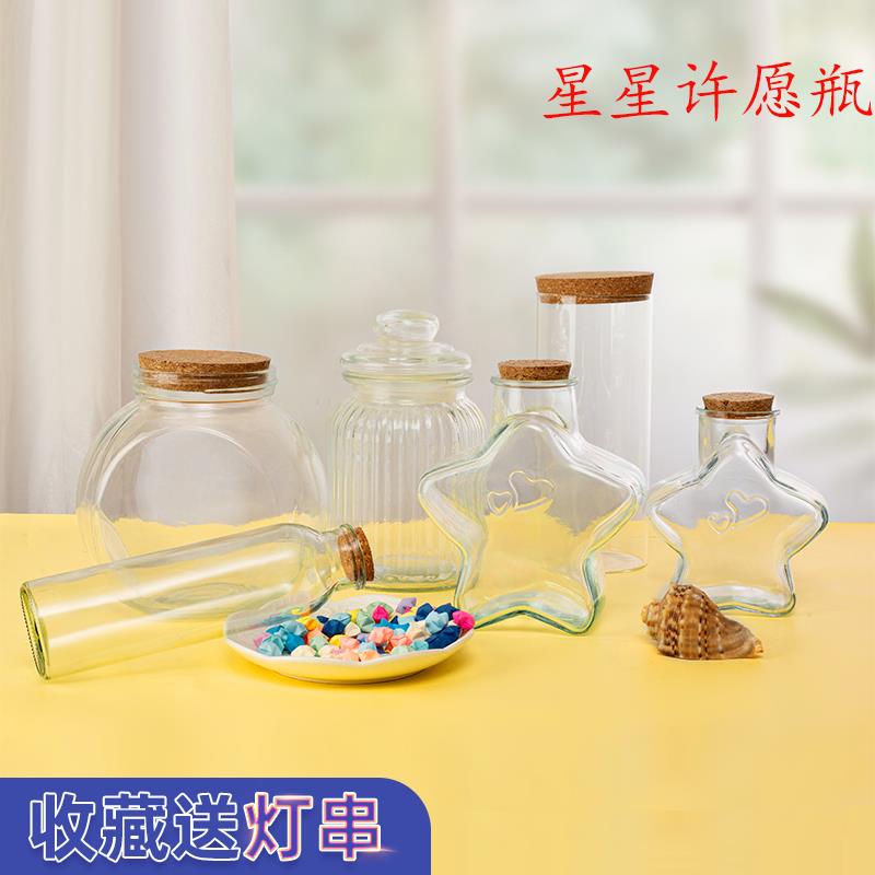 星星折纸玻璃瓶手工diy折星星专用纸高颜值许愿瓶大容量装星星罐