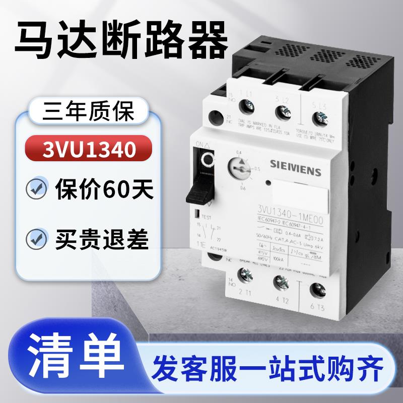 马达保护断路器3VU1340-1ML00 NL 1NK 1MK ME NJ MN NH MJ NP MF0