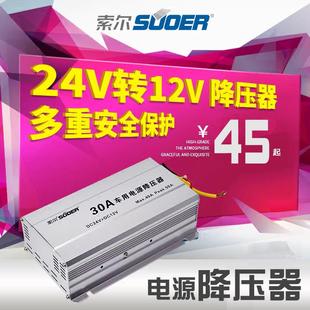 索尔车载降压器24V转12V宽电压输入车载稳压器30A 10A 20A