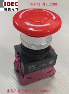 AVW402R 原装正品和泉急停按钮开关直径40mm蘑菇头形2常闭 现货