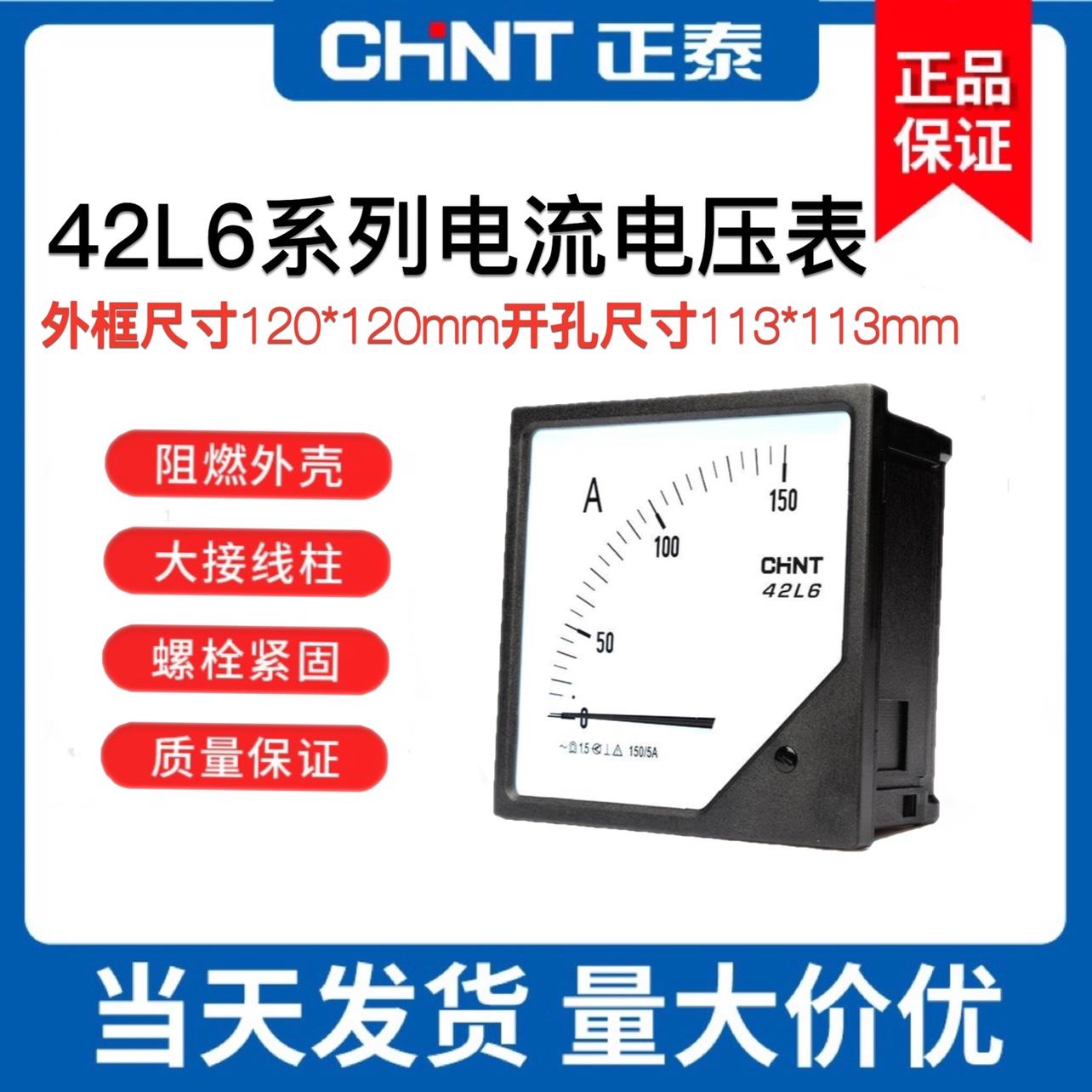 正泰电流表有功功率表42L6-450V300/542表指针式交流电流表电压表